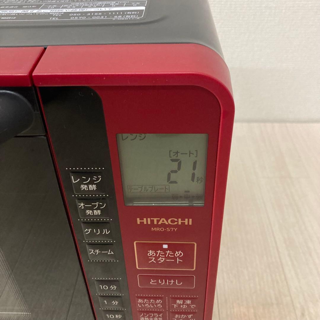 お値下げ！【美品】日立 過熱水蒸気オーブンレンジ MRO-S7Y 2021年製