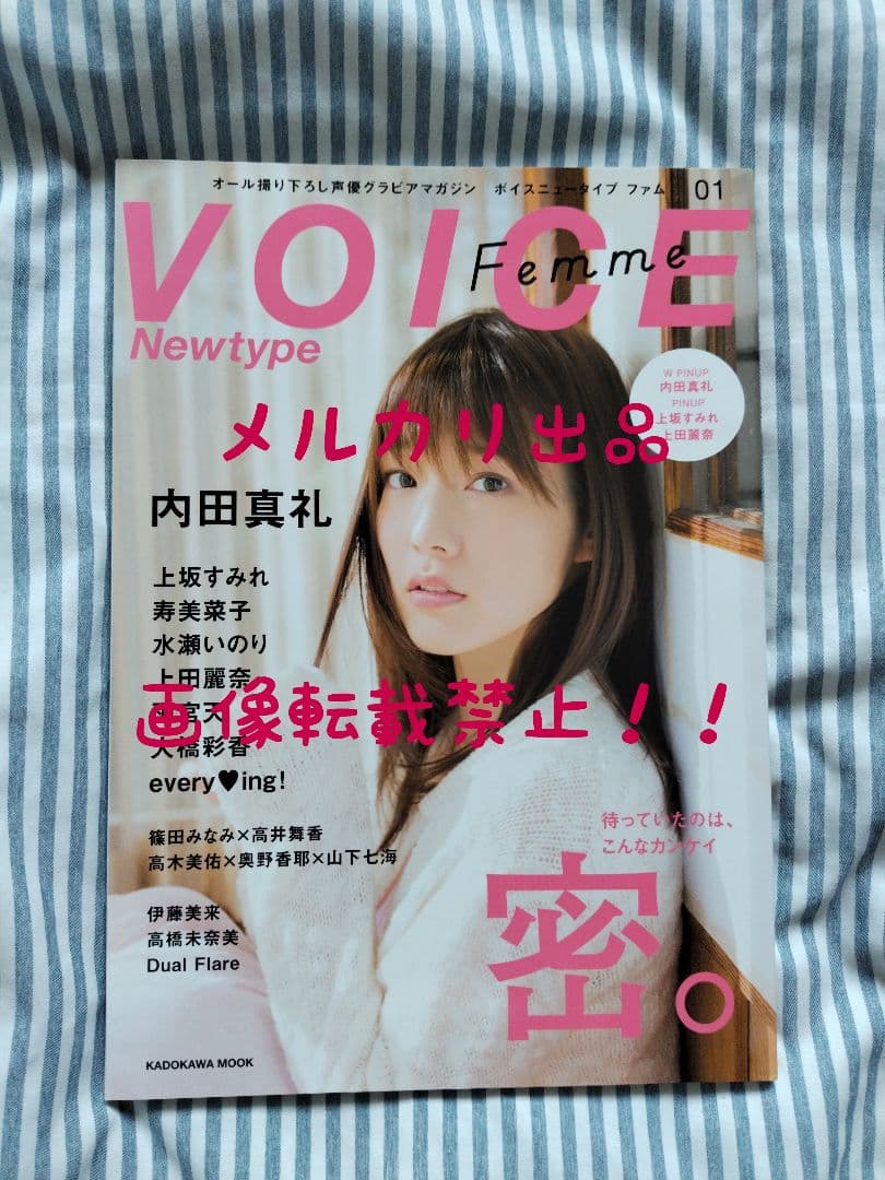 美品 内田真礼さんのグッズのまとめ売り