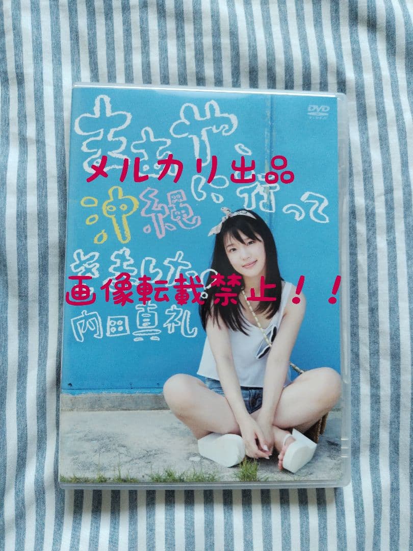 美品 内田真礼さんのグッズのまとめ売り