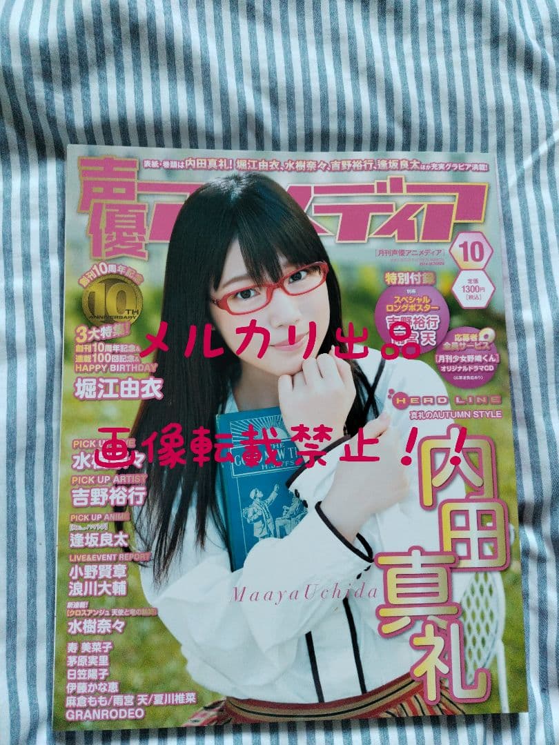 美品 内田真礼さんのグッズのまとめ売り