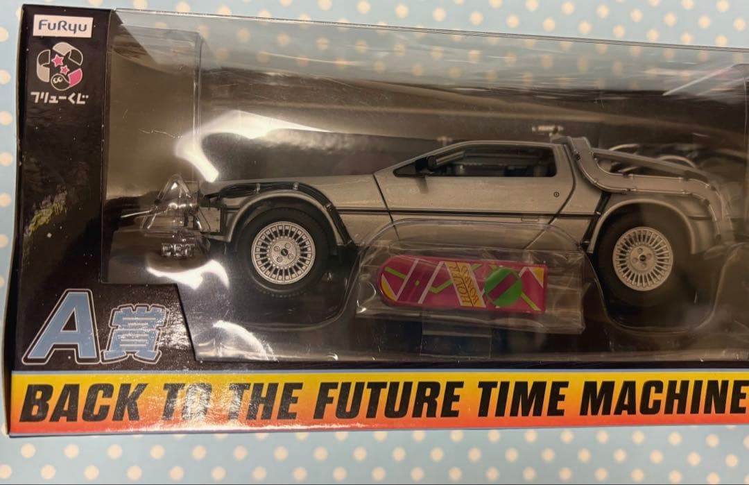 バックトゥザフューチャーフリューくじ　time machine A賞