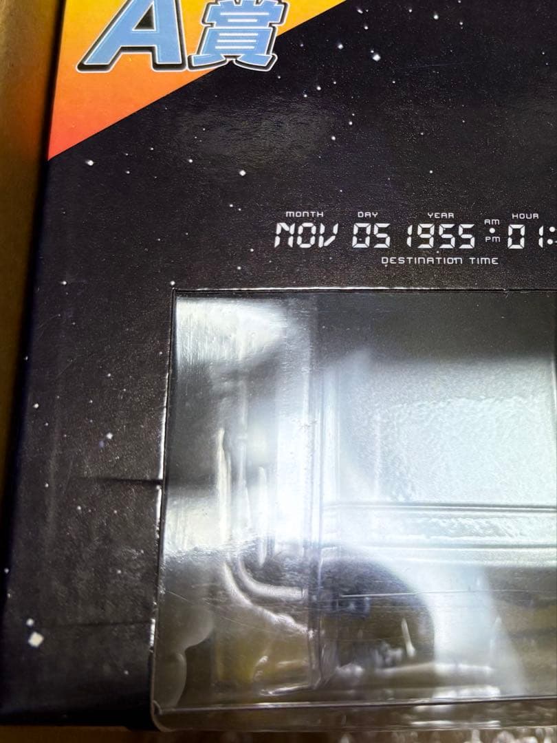 バックトゥザフューチャーフリューくじ　time machine A賞