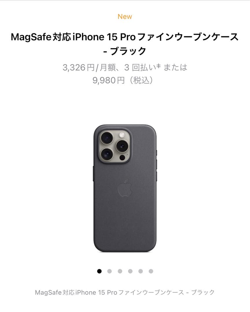 iPhone15 Pro 純正　ファインウーブンケース