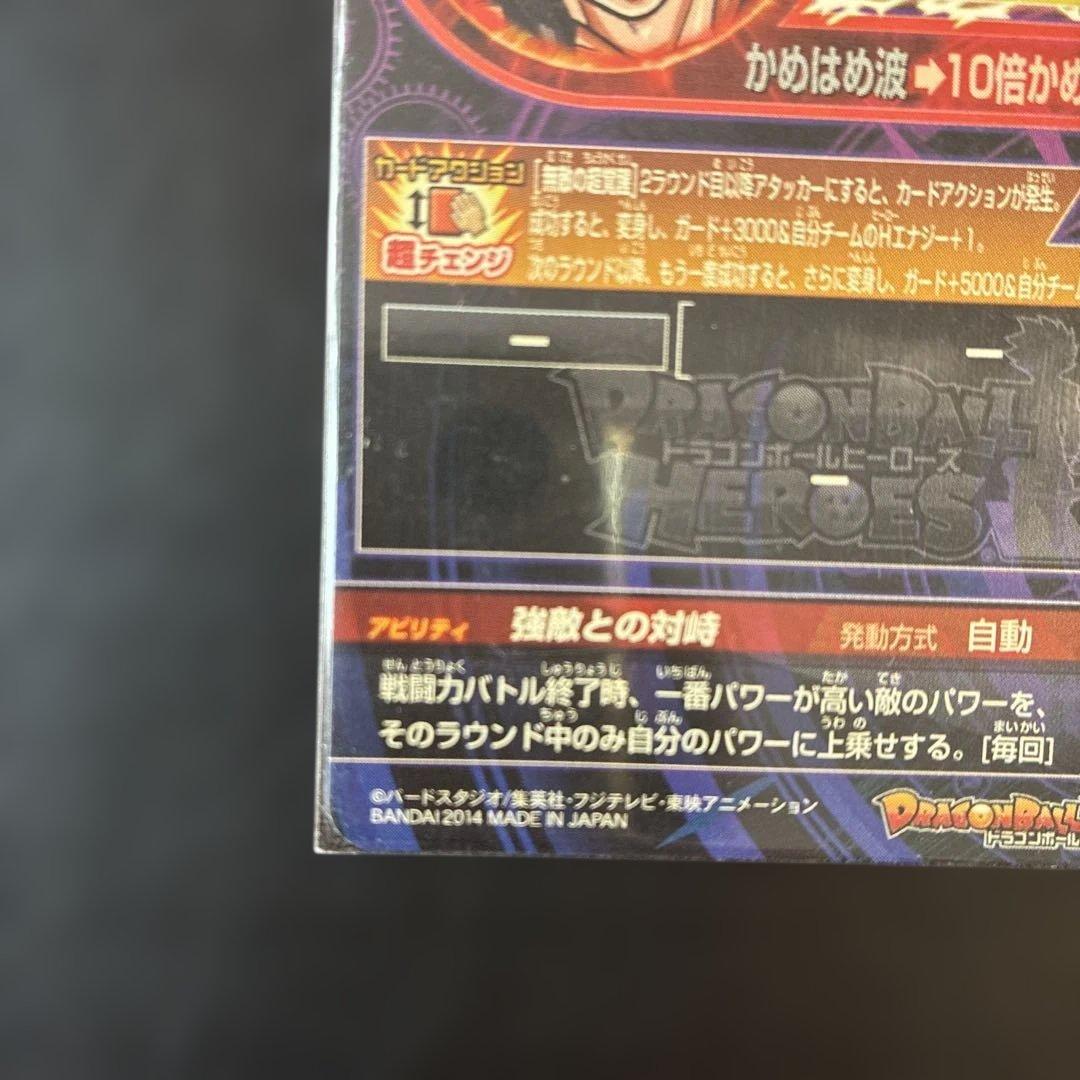 ドラゴンボールヒーローズ 孫悟空 (GT) レンチキュラーHJ7-SEC