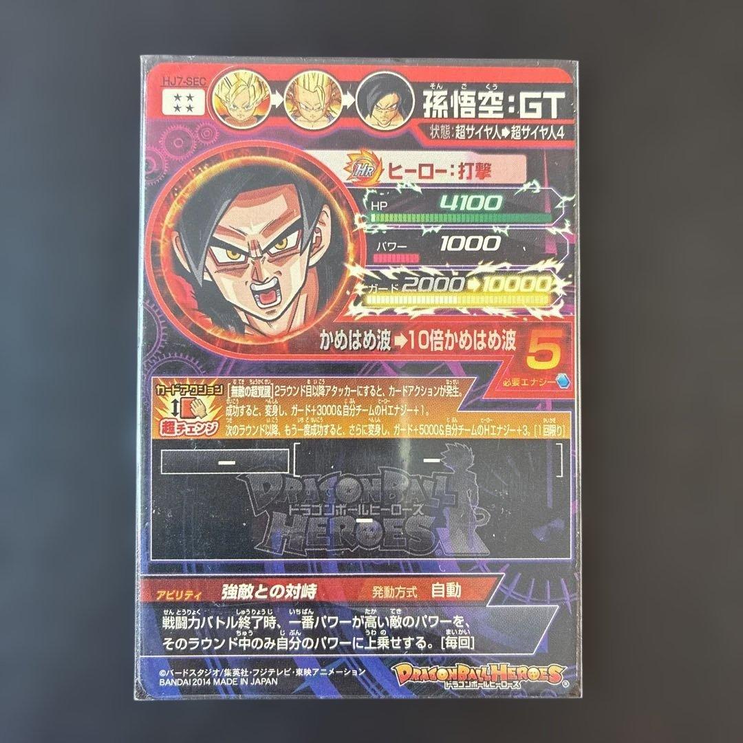 ドラゴンボールヒーローズ 孫悟空 (GT) レンチキュラーHJ7-SEC