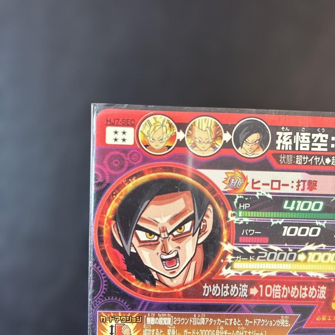 ドラゴンボールヒーローズ 孫悟空 (GT) レンチキュラーHJ7-SEC