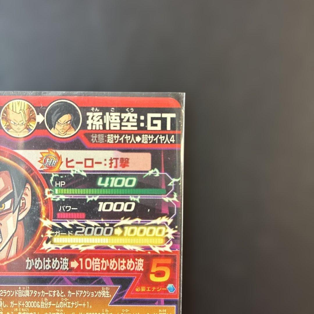 ドラゴンボールヒーローズ 孫悟空 (GT) レンチキュラーHJ7-SEC