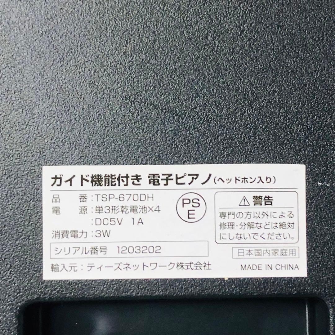 J19動作未確認！夢グループ ガイド機能付き電子ピアノ