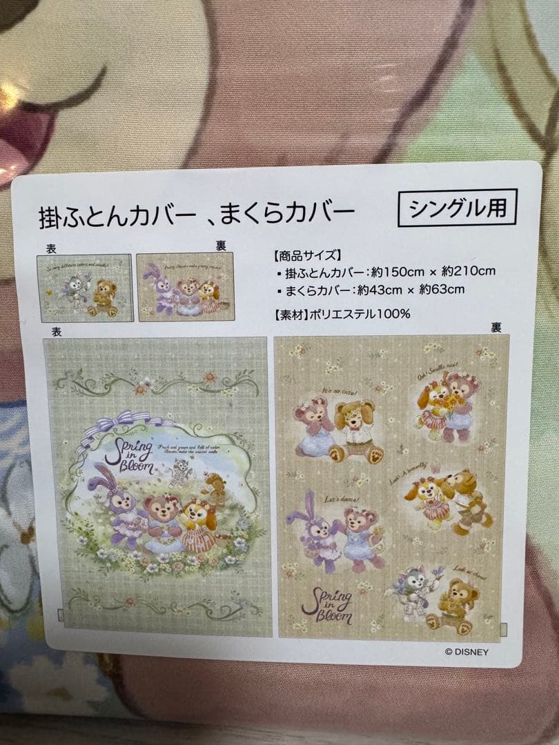 スプリングインブルーム 掛ふとんカバー まくらカバー ダッフィー＆フレンズ