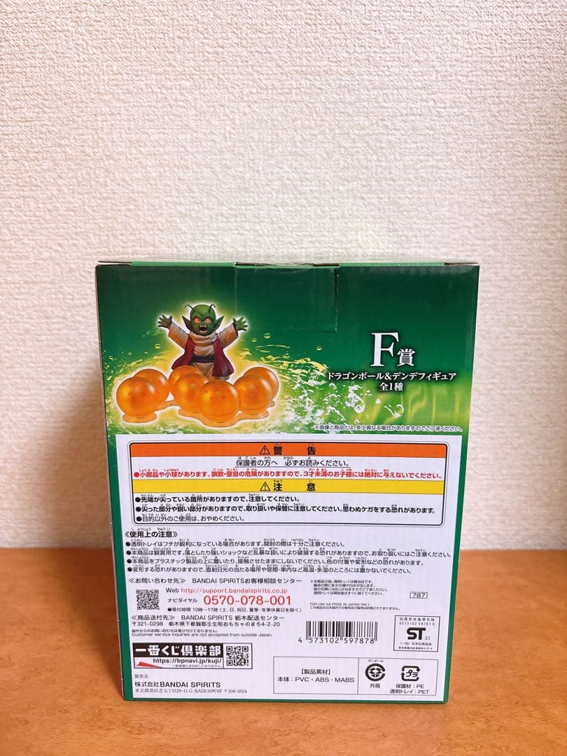 ドラゴンボール 一番くじ デンデ オムニバス フィギュア