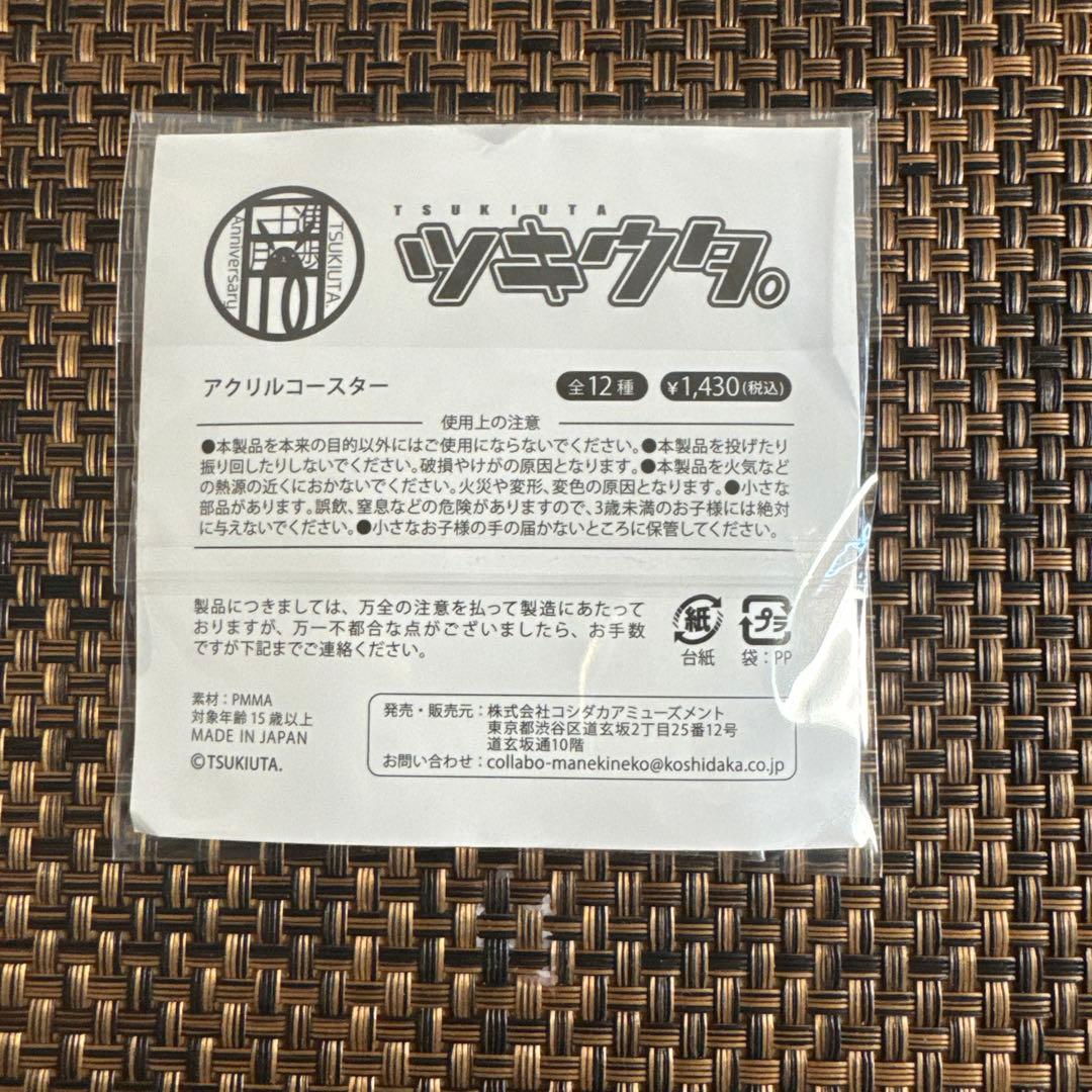 ツキウタ×まねきねこ　アクリルコースター　睦月始