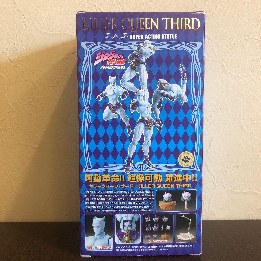 超像可動キラークイーン123ジョジョの奇妙な冒険　第4部