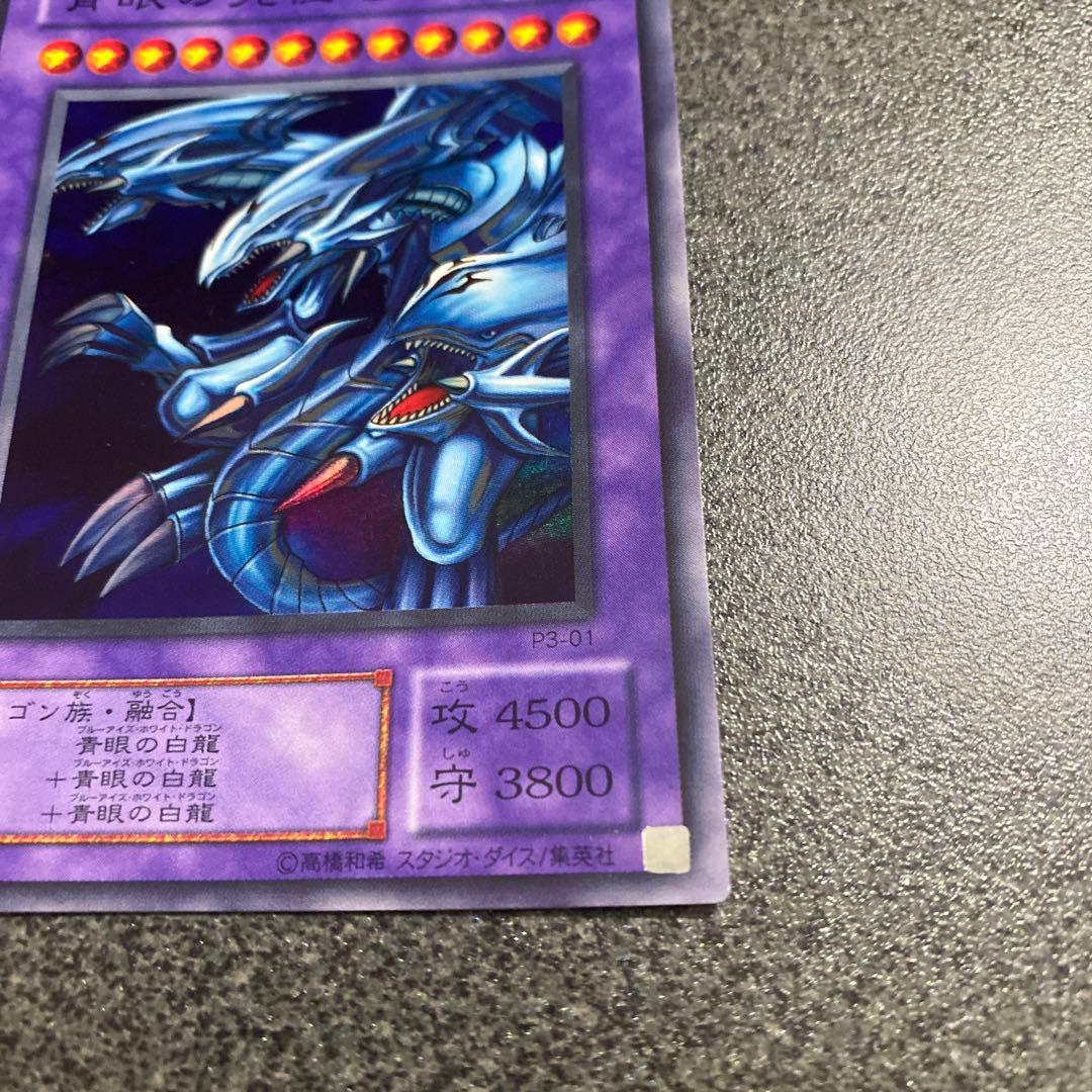 青眼の究極竜