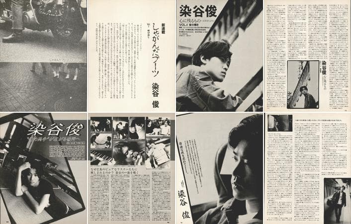 染谷俊 雑誌 切り抜き 166P ◆貴重！ページ欠けなし／連載コンプリート有