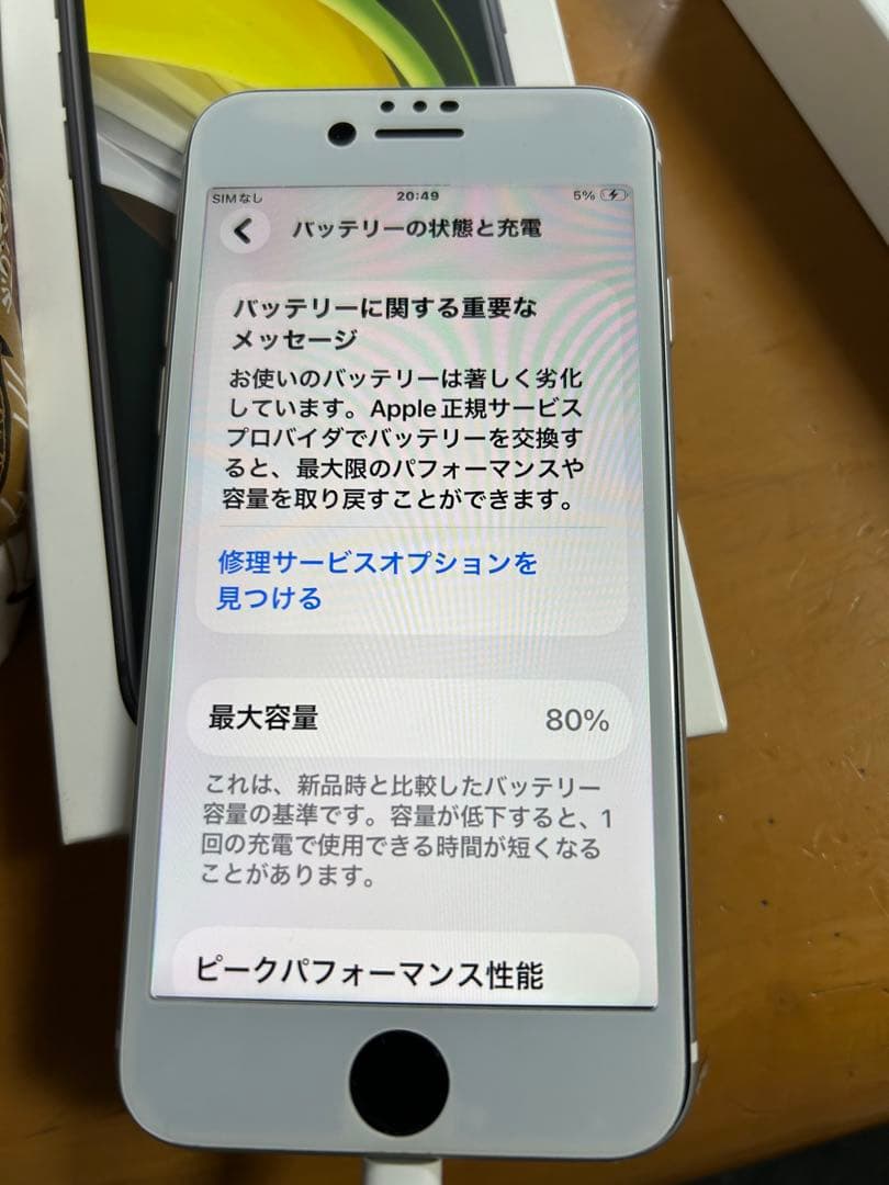 美品80% Apple iPhone SE2ホワイト 本体　純正　128GB
