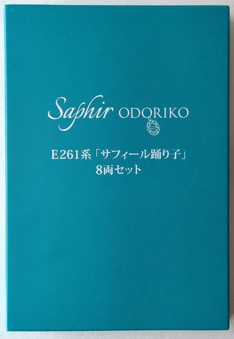 鉄道模型 E261系 サフィール踊り子 　　　特別企画品！！室内灯完備！