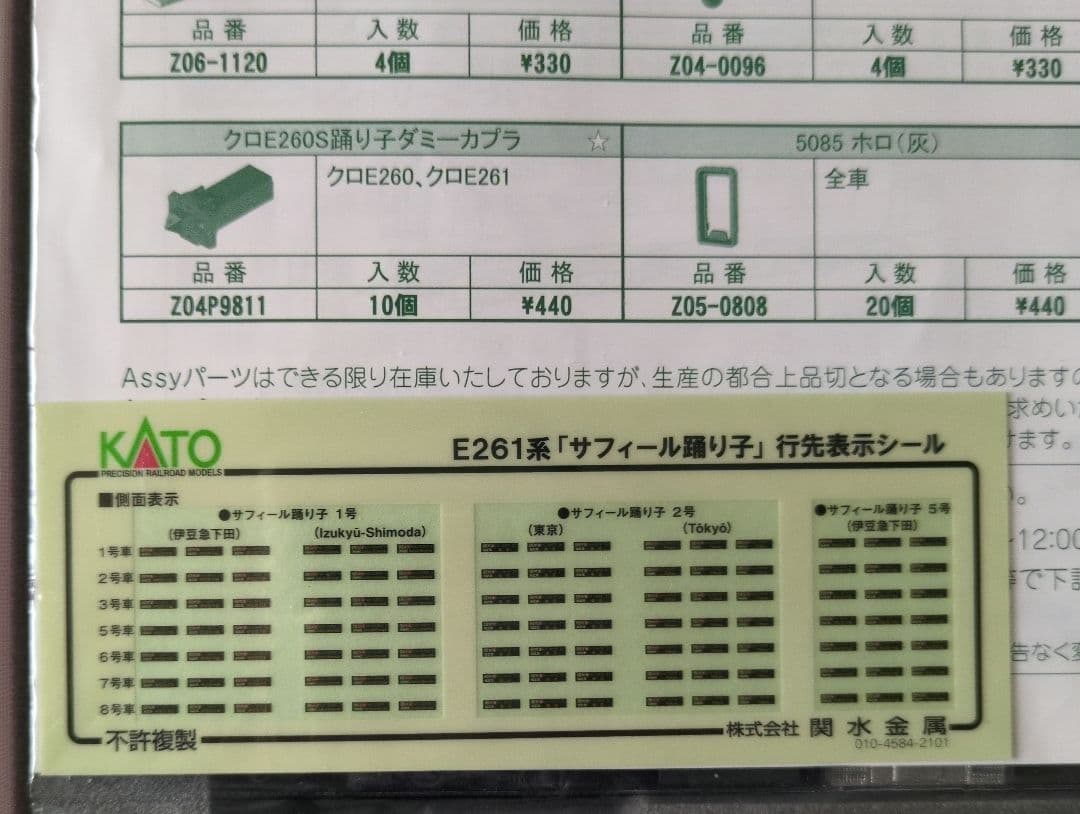 鉄道模型 E261系 サフィール踊り子 　　　特別企画品！！室内灯完備！