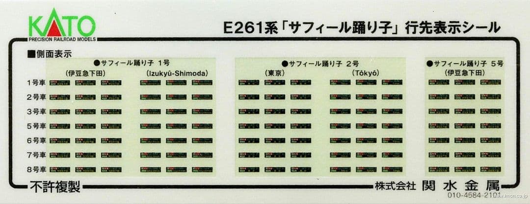 鉄道模型 E261系 サフィール踊り子 　　　特別企画品！！室内灯完備！