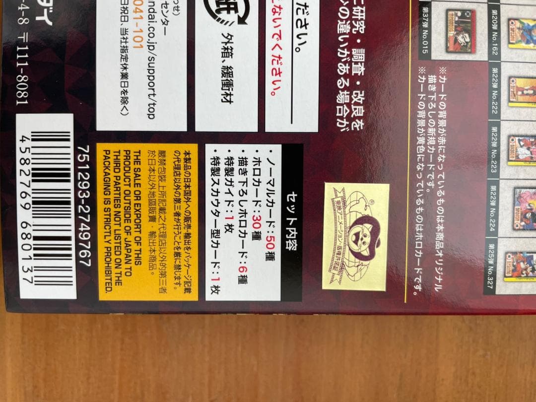 ドラゴンボール カードダス リミックス Vol.2 未開封 新品 Box