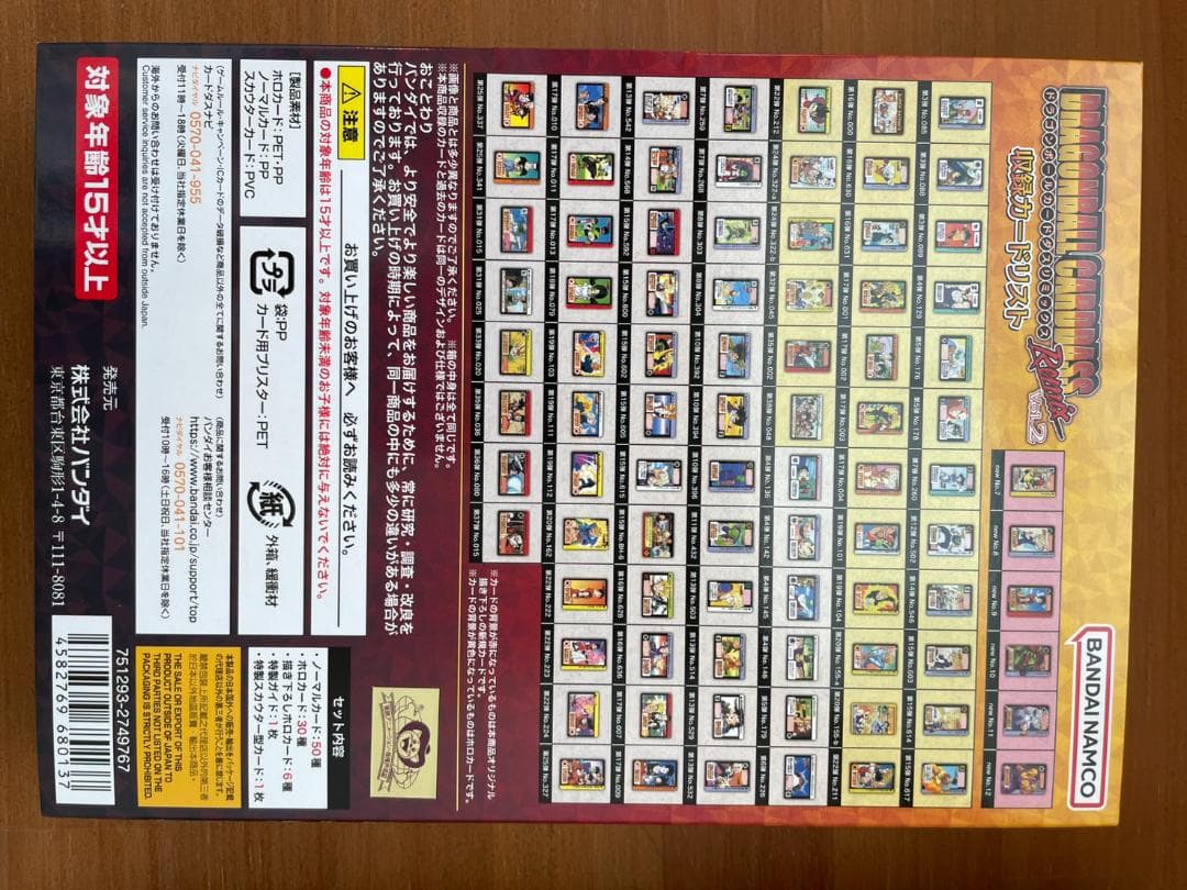 ドラゴンボール カードダス リミックス Vol.2 未開封 新品 Box