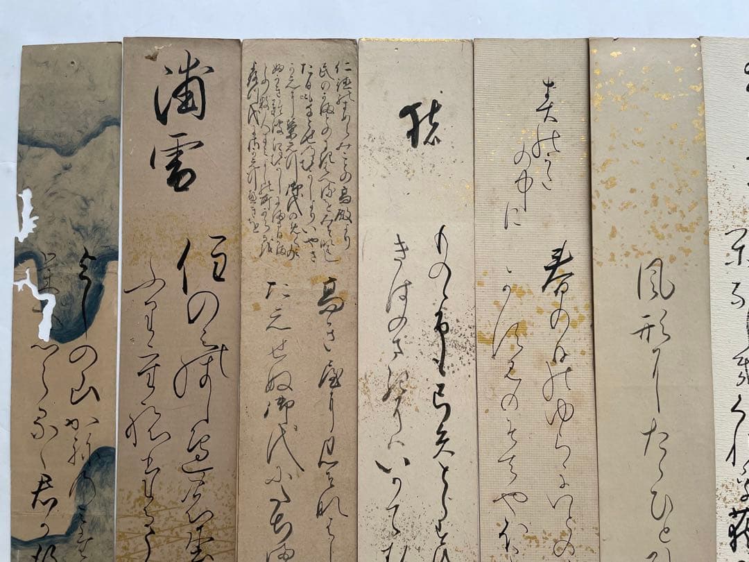 書　尾山篤次郎　八木芹舎　吉田貞子(山縣有朋妻) 石川依平　三輪貞信　料紙　短冊