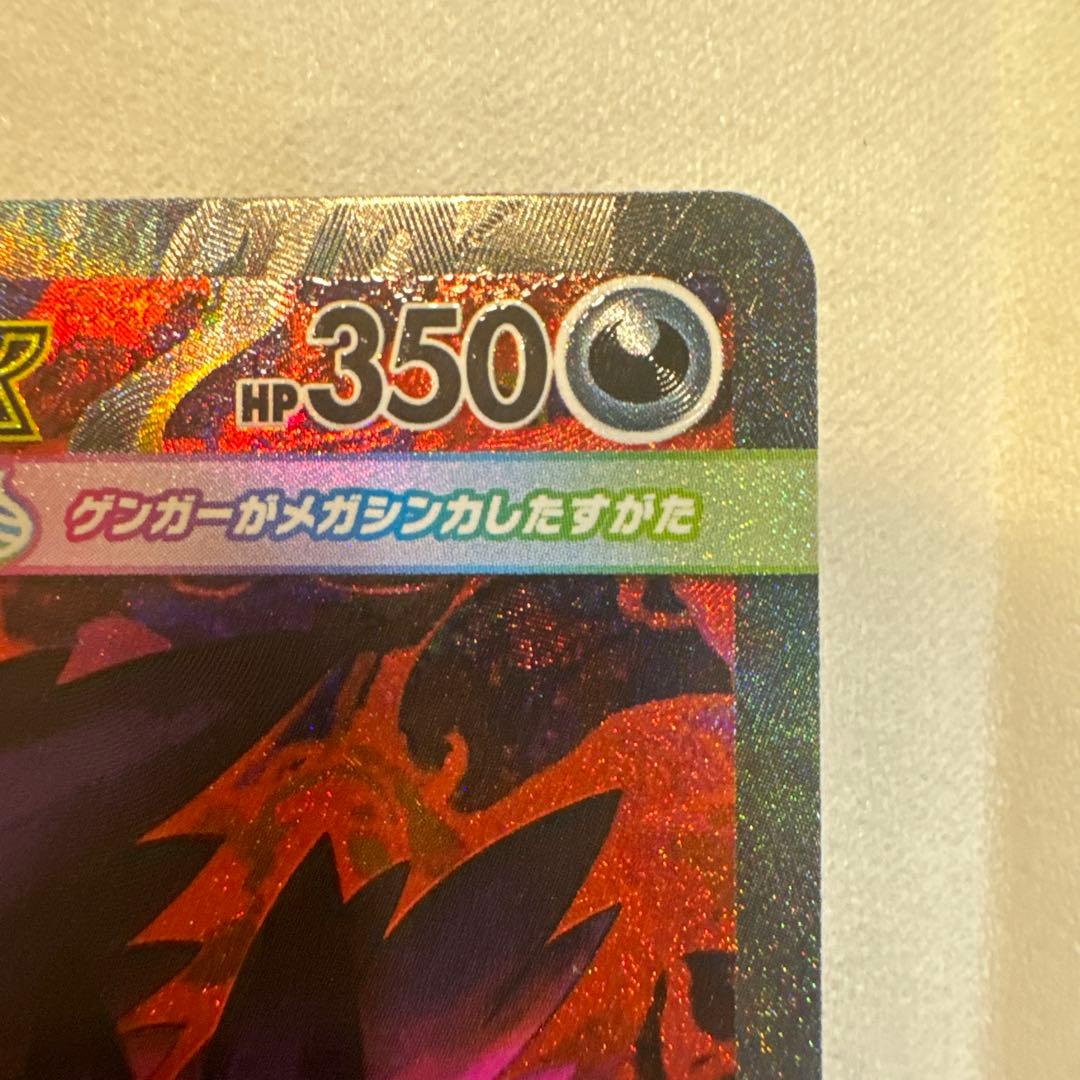 ポケカ ポケモンカード メガゲンガーex sar メガドリームex
