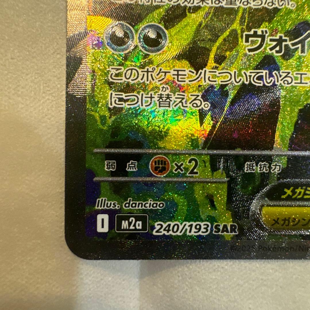 ポケカ ポケモンカード メガゲンガーex sar メガドリームex