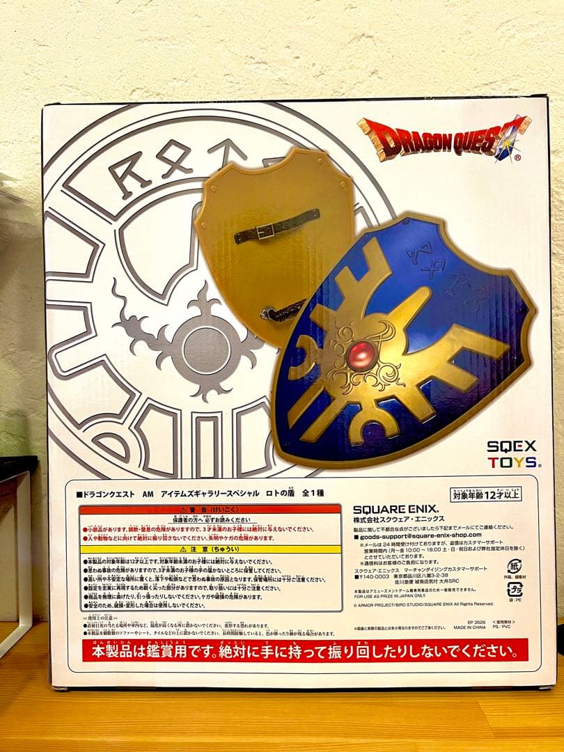 ドラゴンクエスト アイテムズギャラリースペシャル ロトの盾