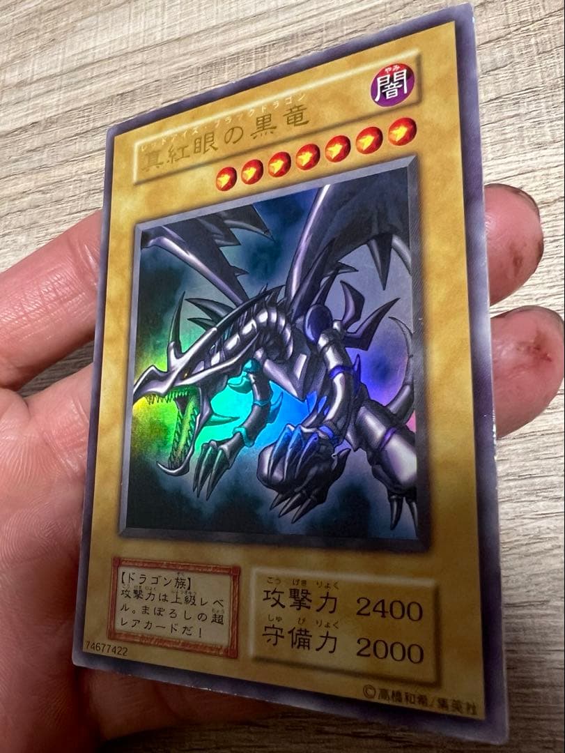 遊戯王　美品　初期　レッドアイズブラックドラゴン　ウルトラ