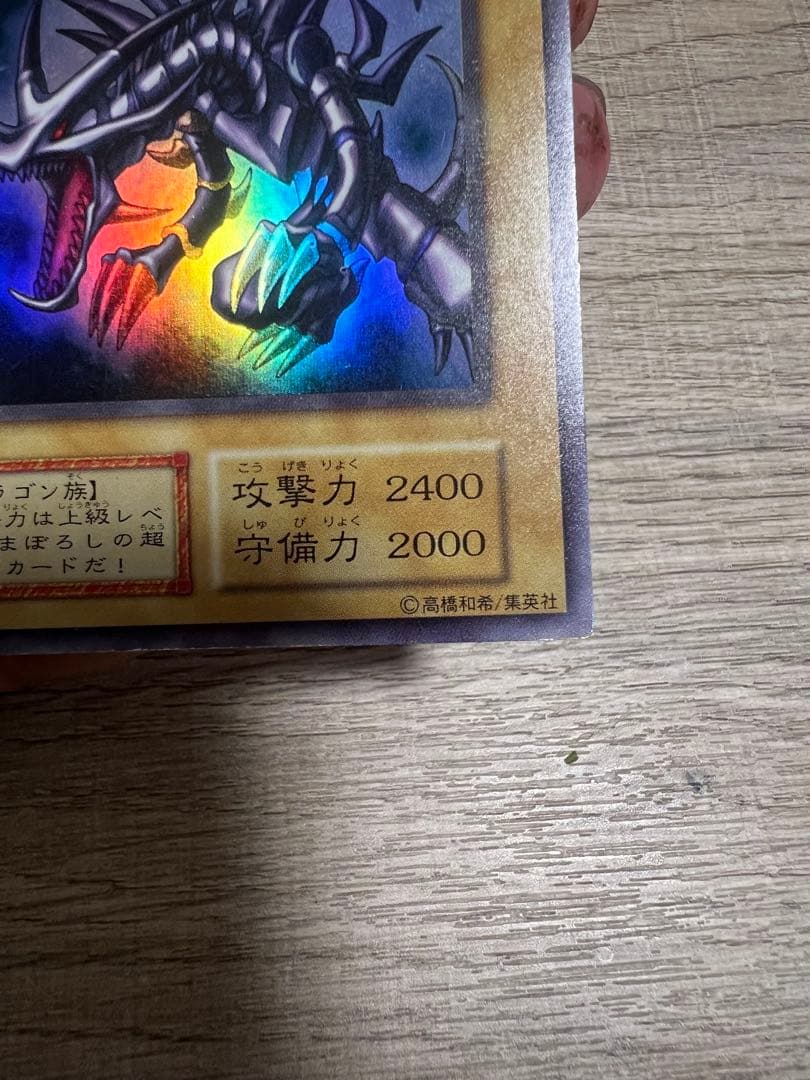 遊戯王　美品　初期　レッドアイズブラックドラゴン　ウルトラ