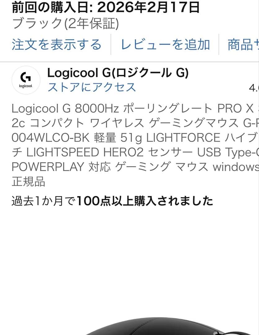 logicool PRO X SUPERLIGHT 2c ブラック 本体