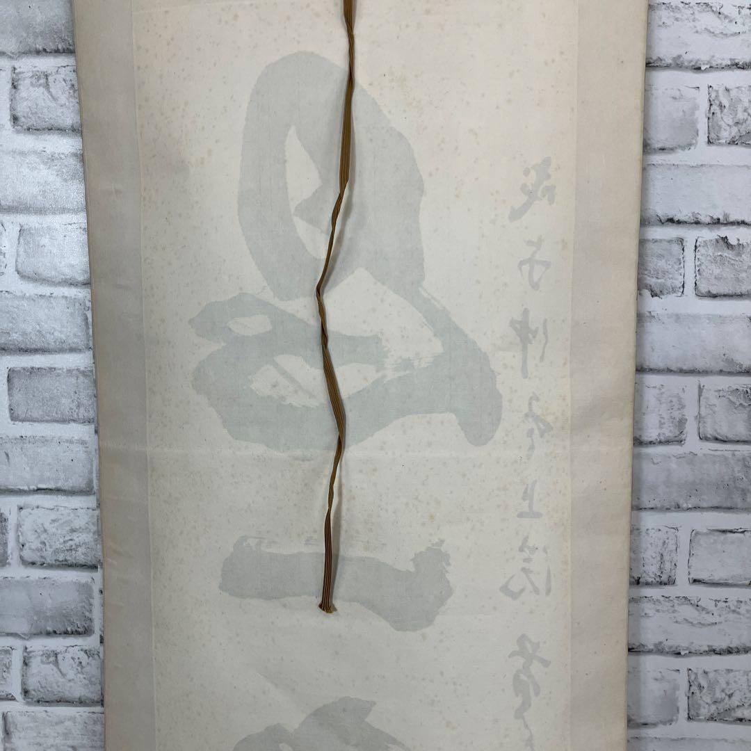 【真作】掛軸 忍一字衆門 大徳寺 515世 藤井誡堂 一行書 紙本 共箱 茶道具