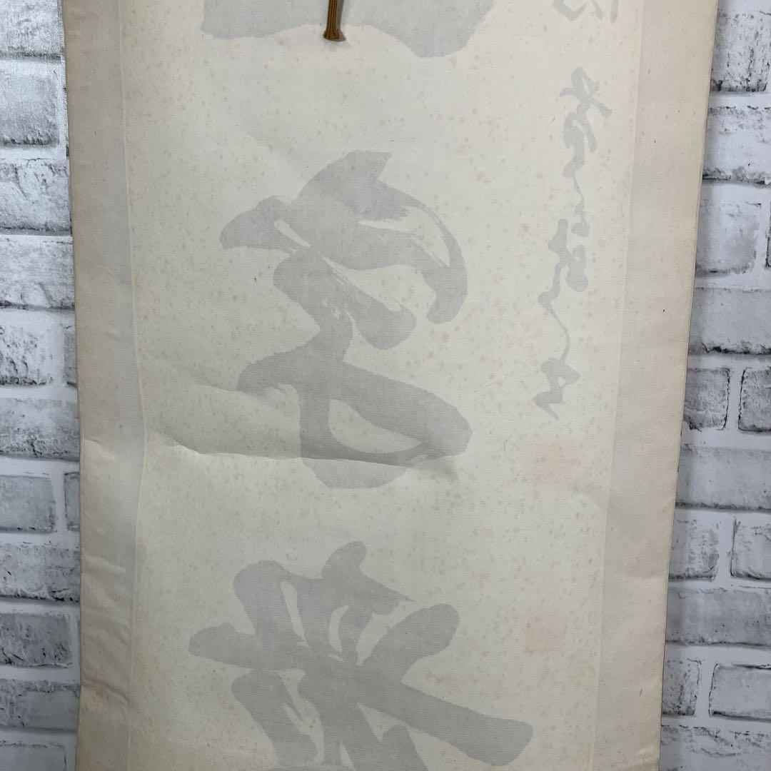 【真作】掛軸 忍一字衆門 大徳寺 515世 藤井誡堂 一行書 紙本 共箱 茶道具