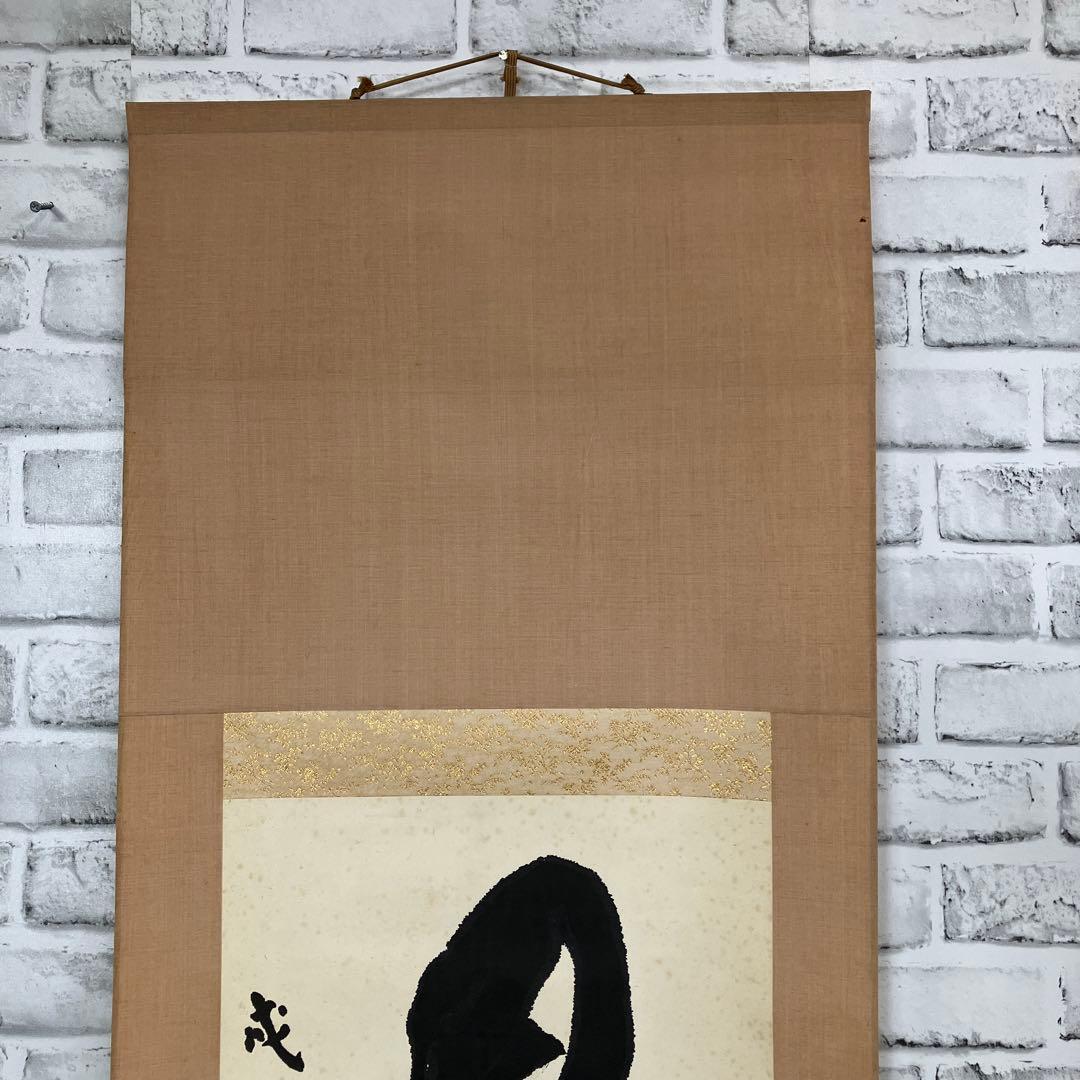 【真作】掛軸 忍一字衆門 大徳寺 515世 藤井誡堂 一行書 紙本 共箱 茶道具