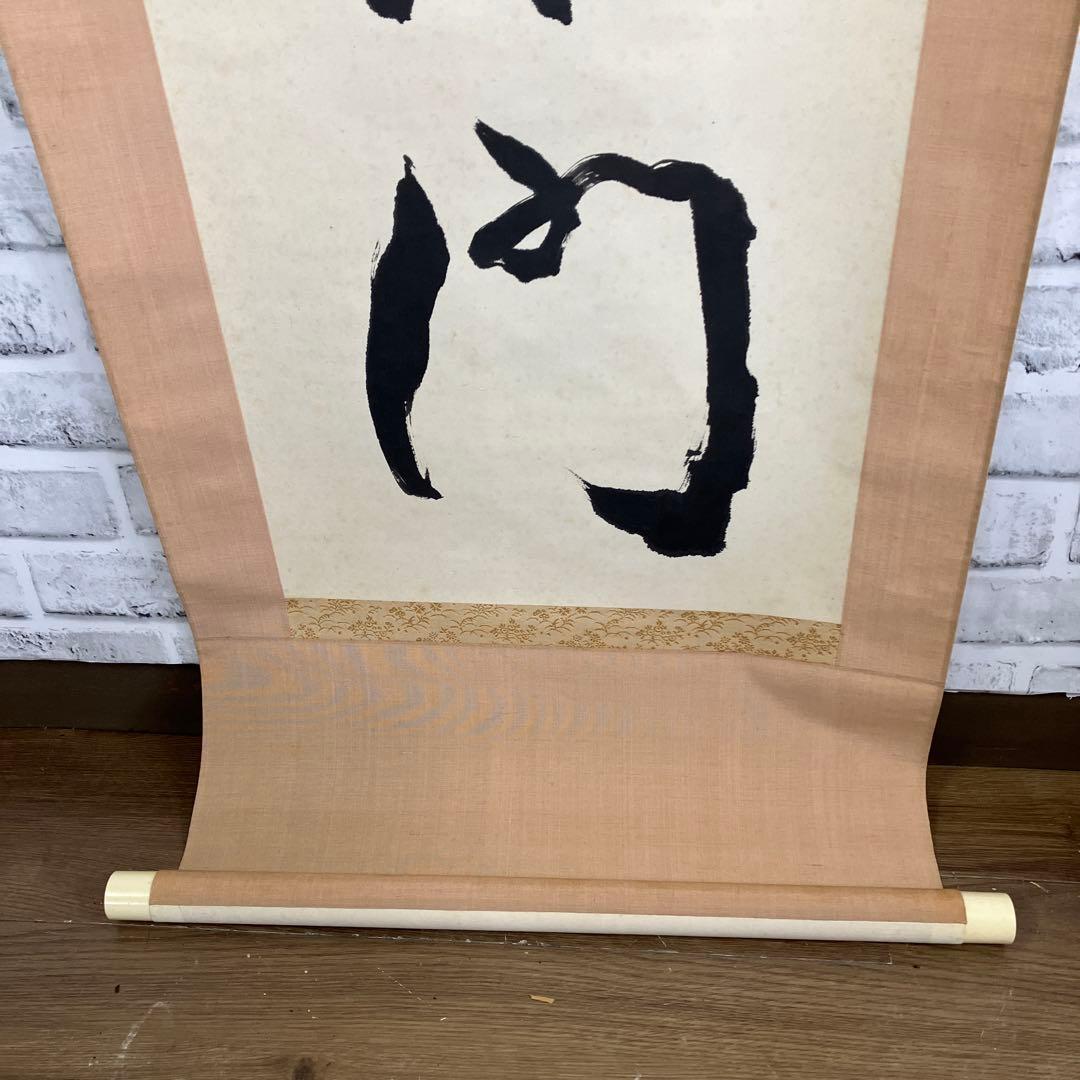 【真作】掛軸 忍一字衆門 大徳寺 515世 藤井誡堂 一行書 紙本 共箱 茶道具