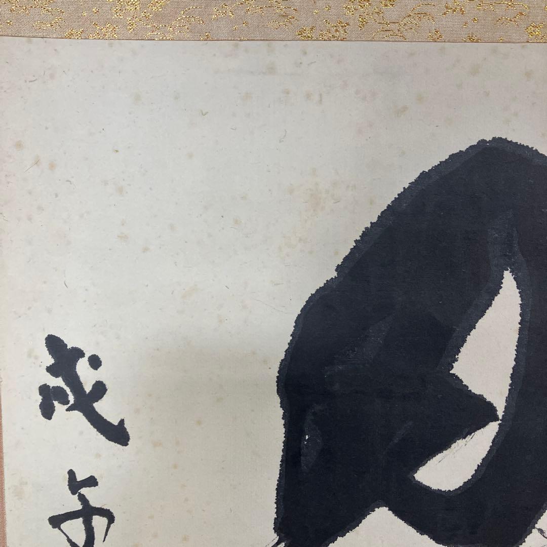 【真作】掛軸 忍一字衆門 大徳寺 515世 藤井誡堂 一行書 紙本 共箱 茶道具