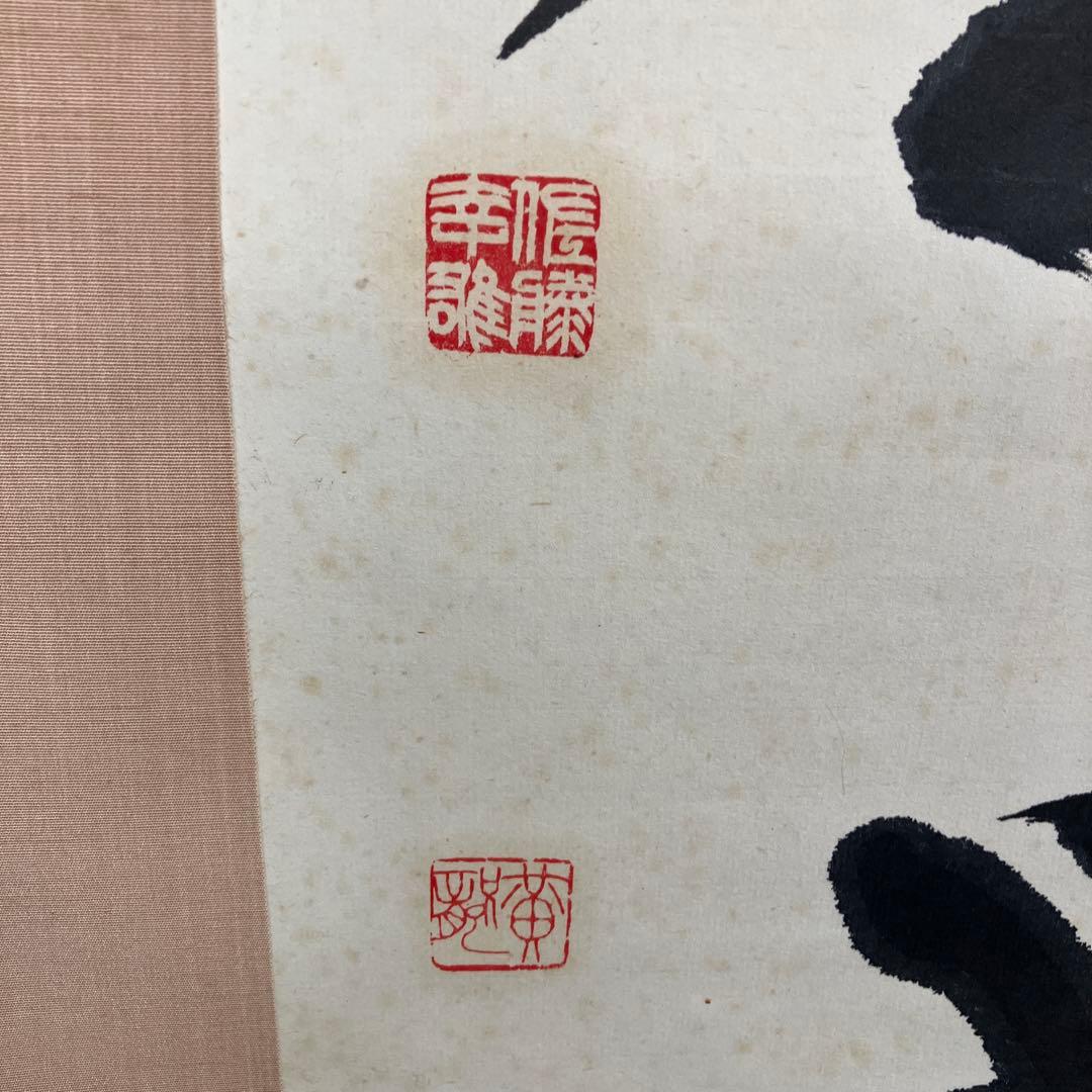 【真作】掛軸 忍一字衆門 大徳寺 515世 藤井誡堂 一行書 紙本 共箱 茶道具