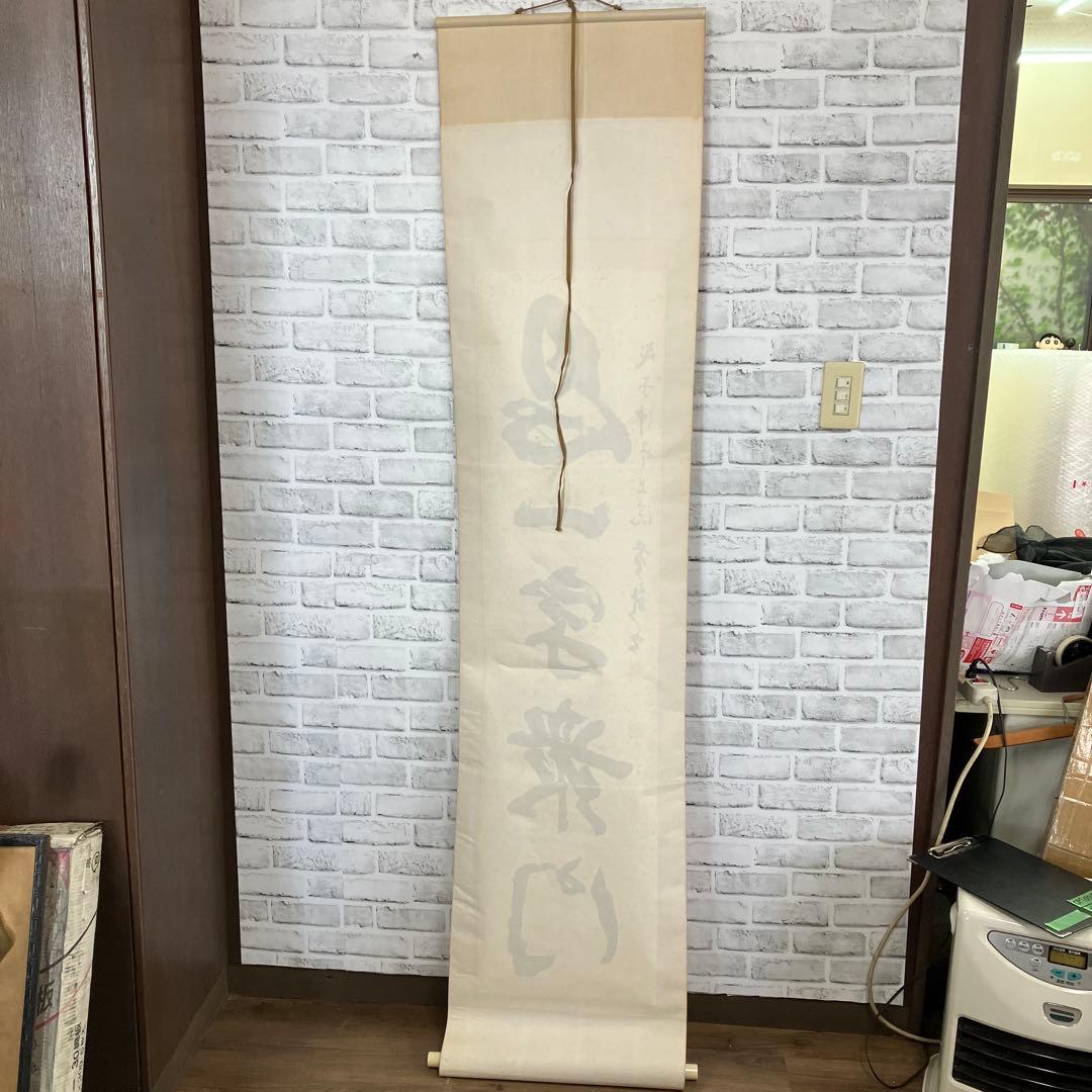 【真作】掛軸 忍一字衆門 大徳寺 515世 藤井誡堂 一行書 紙本 共箱 茶道具