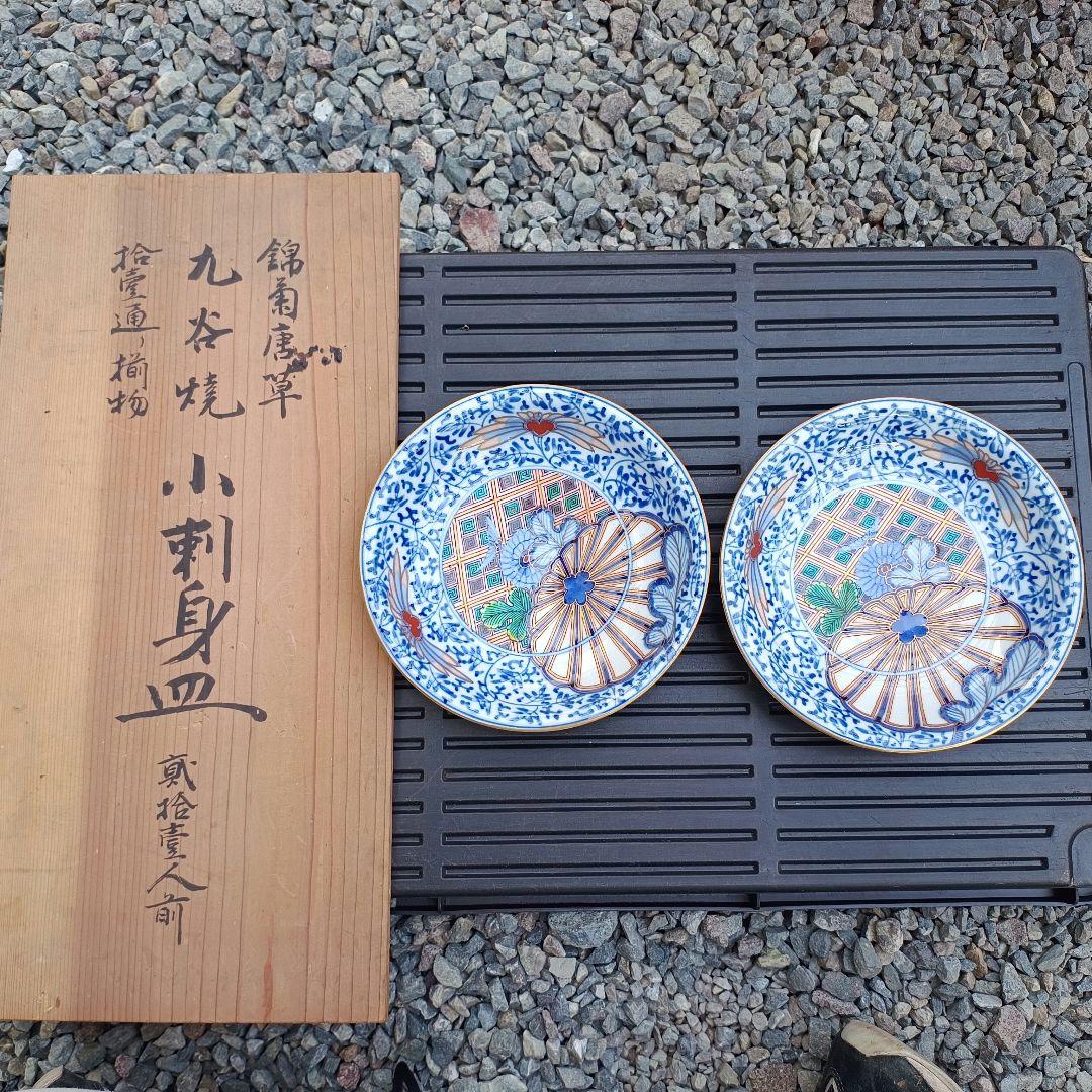 旧家蔵出し品　九谷焼　4枚