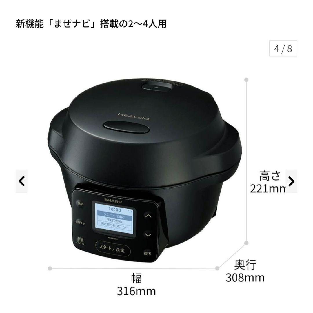 新品未開封　シャープ 自動調理鍋 ヘルシオ ホットクック　KN-MN16H-B