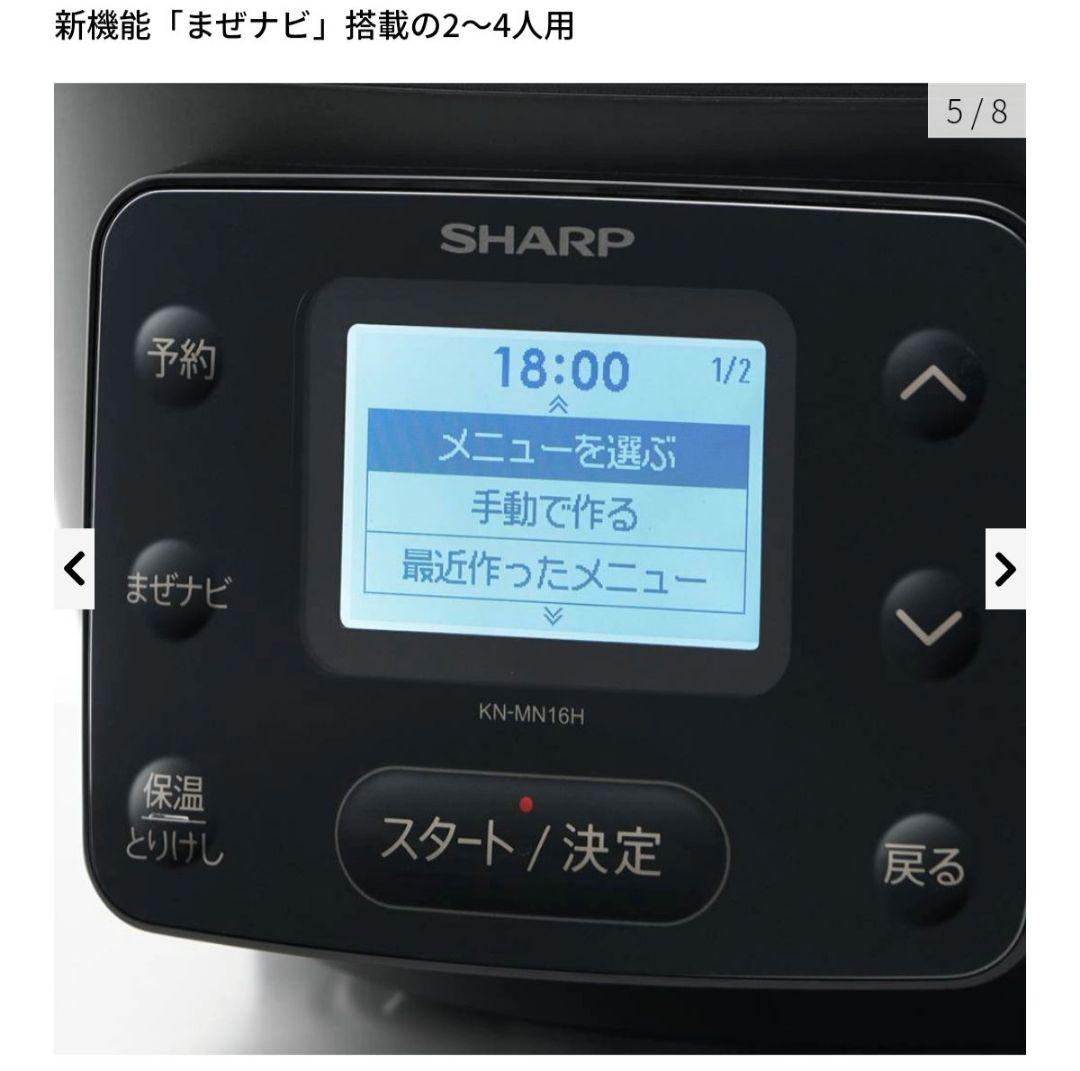 新品未開封　シャープ 自動調理鍋 ヘルシオ ホットクック　KN-MN16H-B