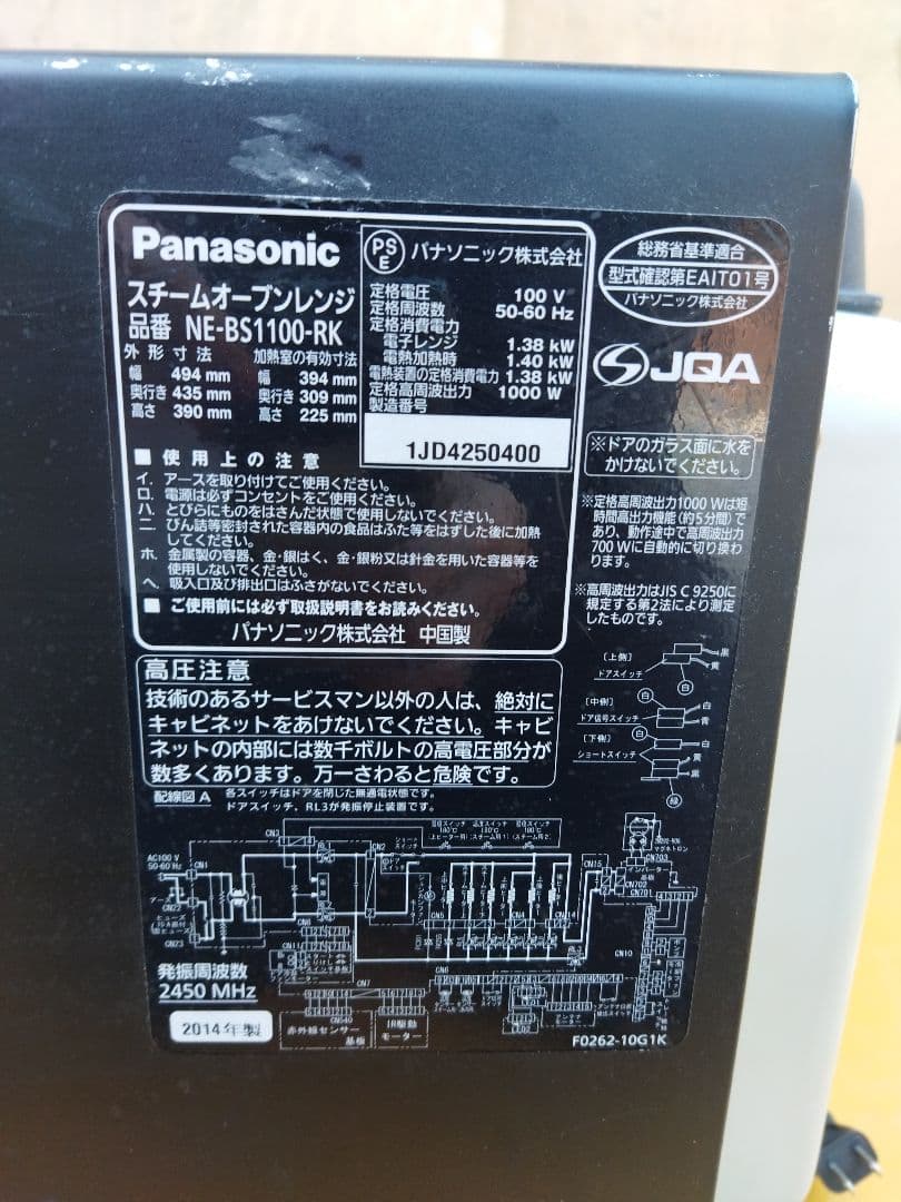 パナソニック スチームオーブンレンジ ビストロ NE-BS1100 温めOK