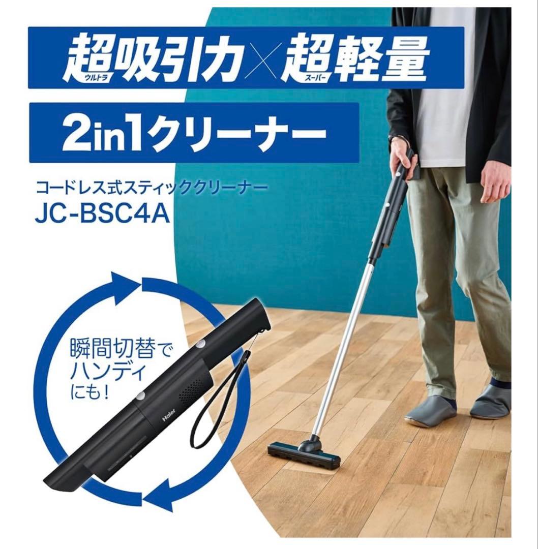 コードレス式スティッククリーナー　JC-BSC4A