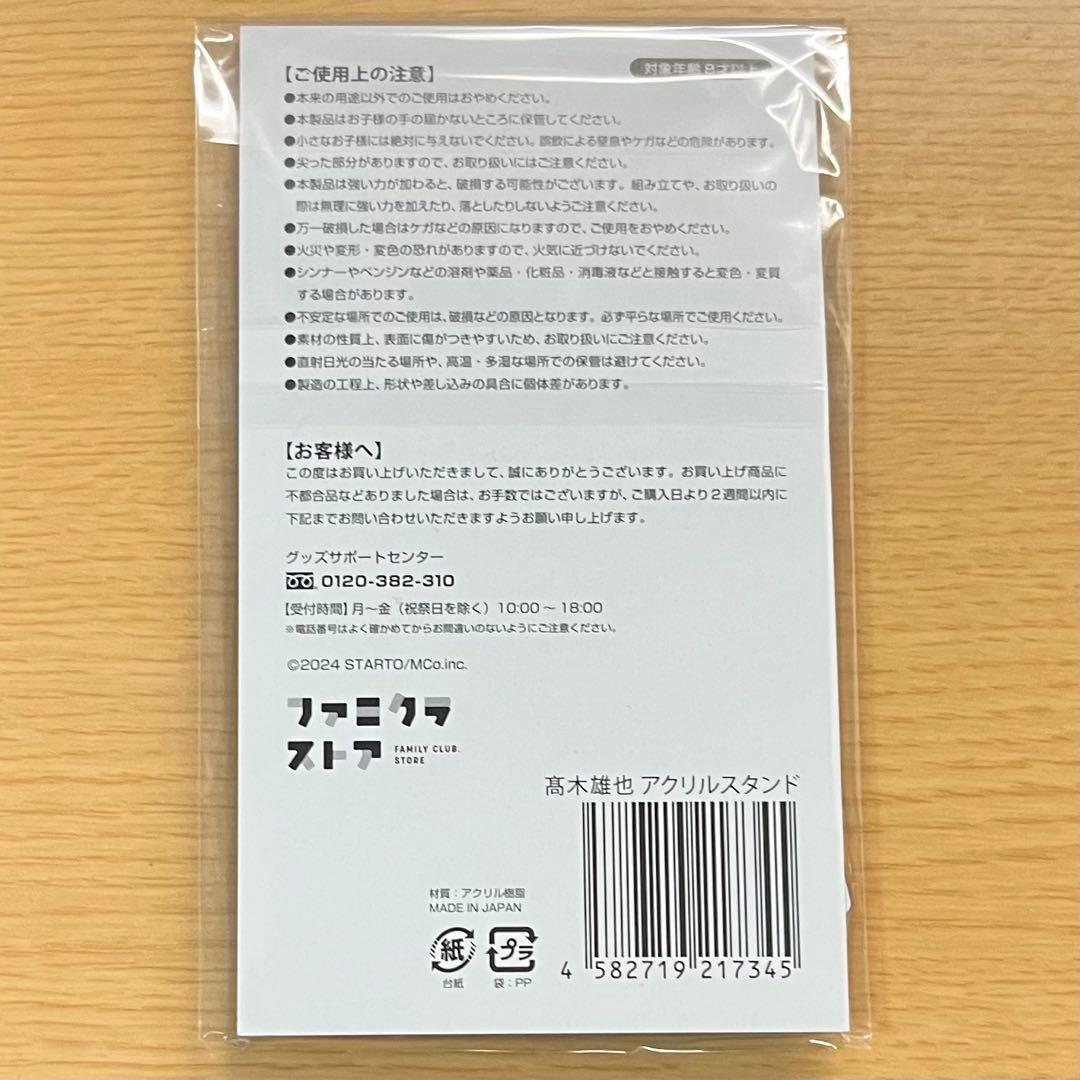 高木雄也 アクスタ セルフプロデュース Hey! Say! JUMP