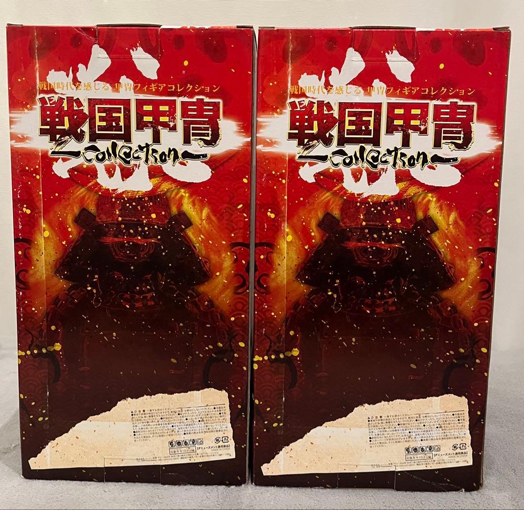 【送料無料】戦国甲冑コレクション 伊達政宗 山本勘助 2点 未開封品 鎧兜 名将