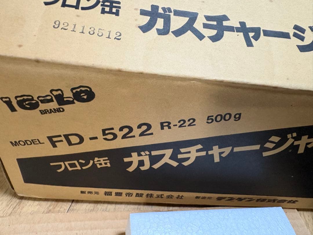 未使用品 福豊帝酸 デンゲン FD-522 R22 ガスチャージャー