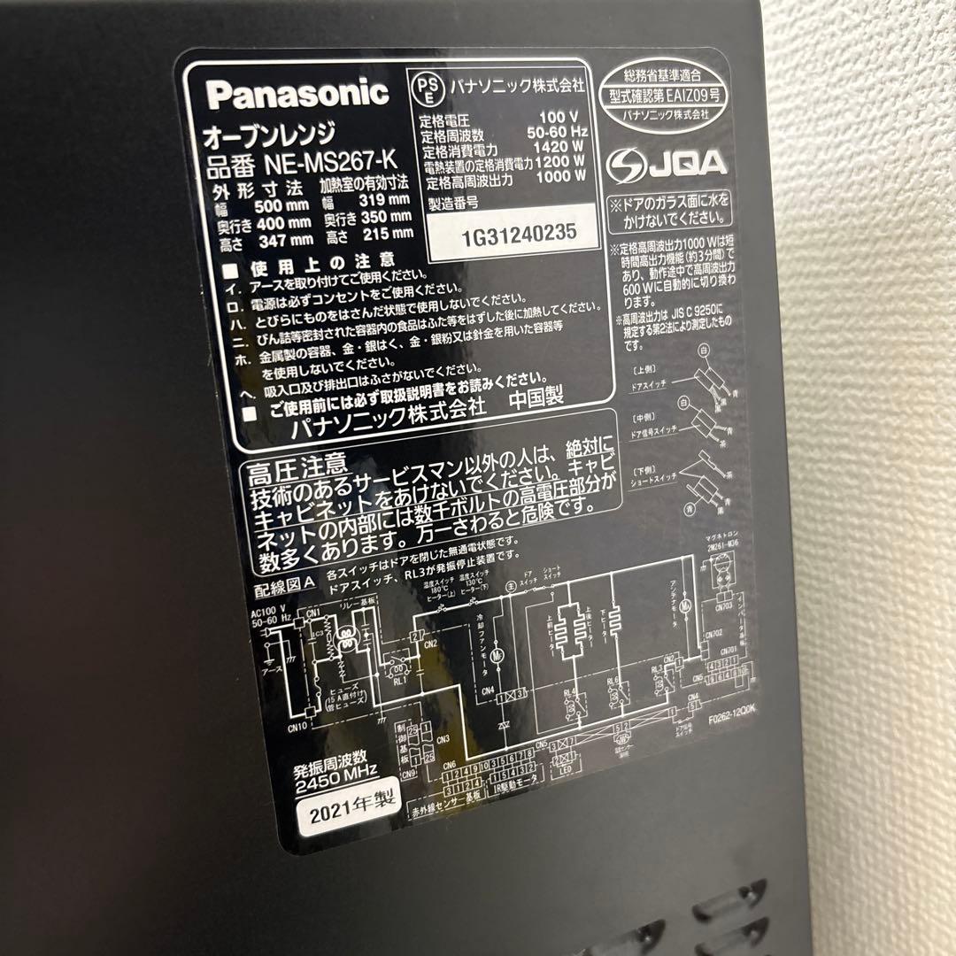 Panasonic オーブンレンジ　NE-MS267