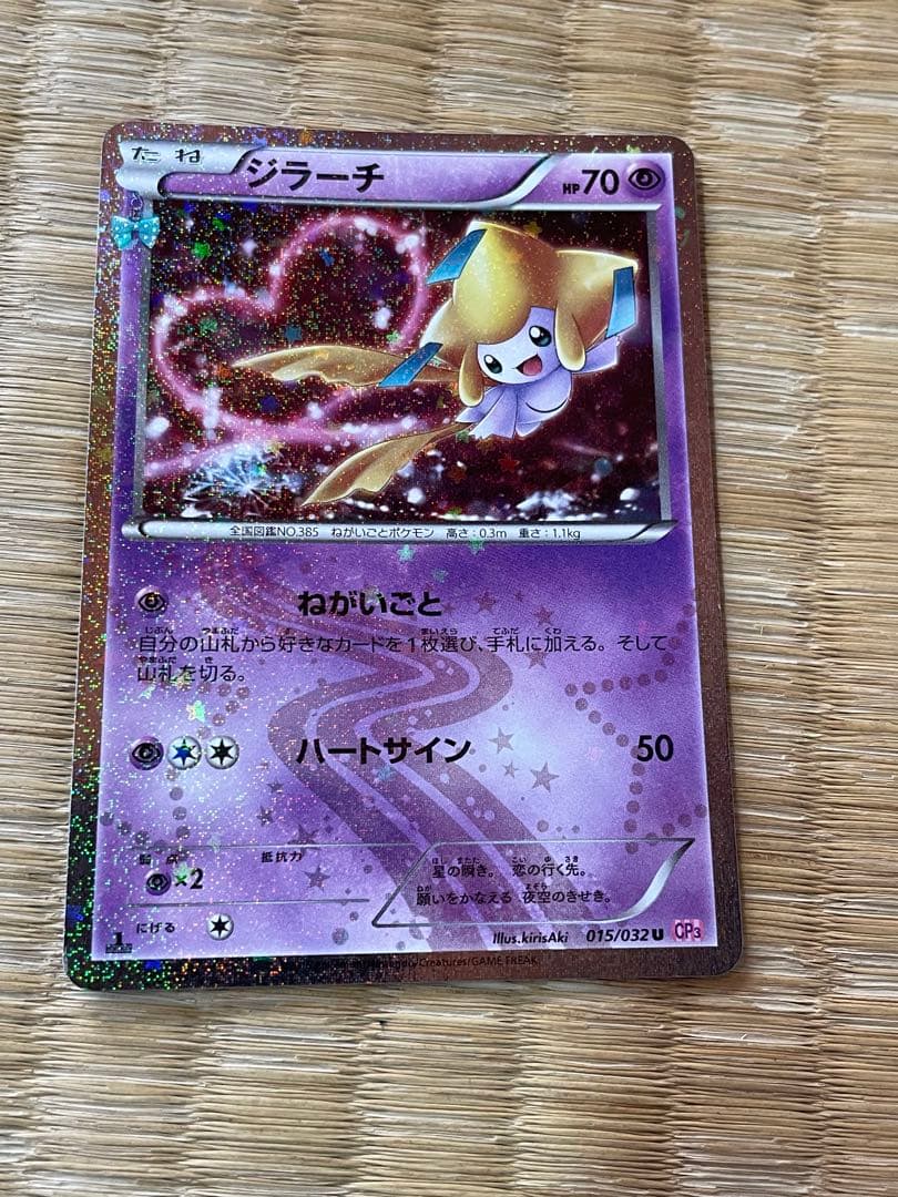 ポケモンカード　ポケキュン　ジラーチ、ポッチャマ、チラチーノ