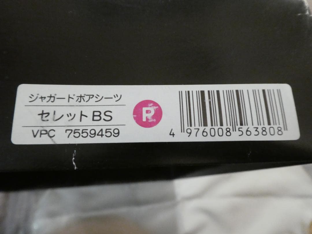 メルカリ便♡CELINE♡セリーヌ♡ジャガード ボアシーツ♡ロゴ刺繍♡雪の結晶