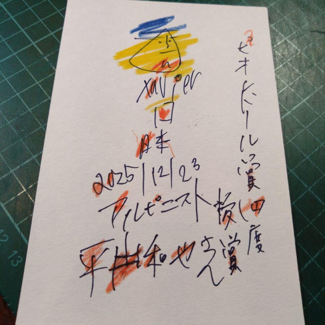 【ザビちゃん】(近々取り下げします)アルピニスト平出和也さん